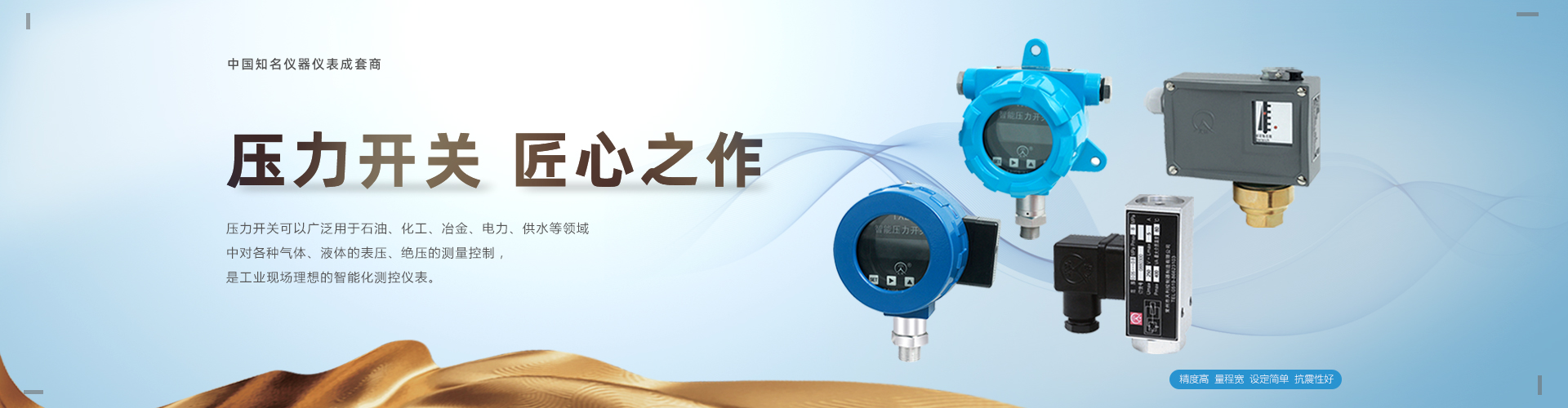 壓力開關,流量開關,壓力變送器,電磁流量計,磁翻板液位計,液位開關